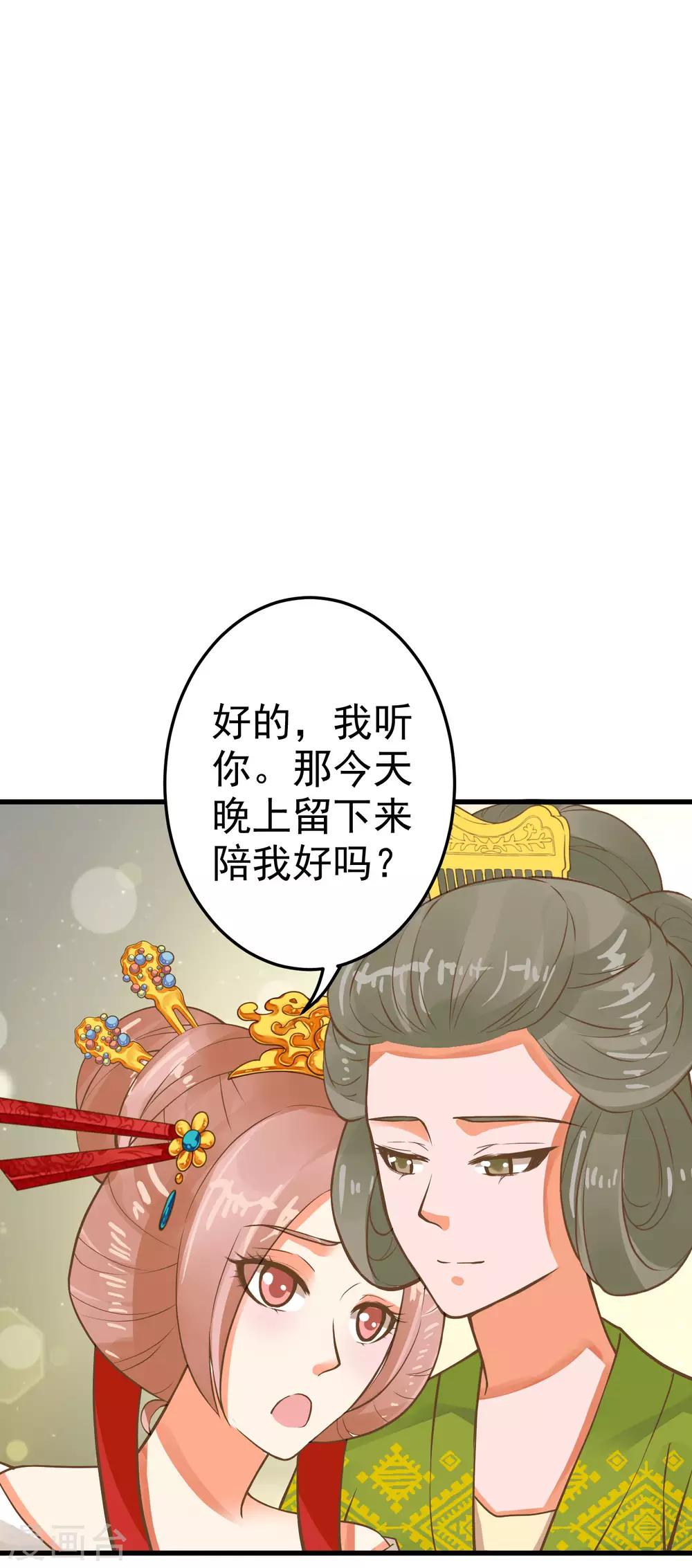 《这个贵妃有点飘》第24话 在作死的边缘来回试探！ 第38页