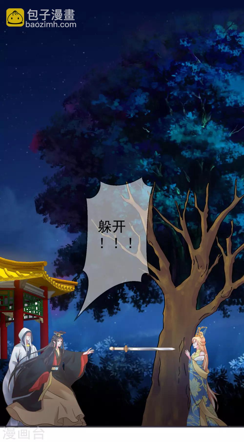 《这个贵妃有点飘》第24话 在作死的边缘来回试探！ 第3页