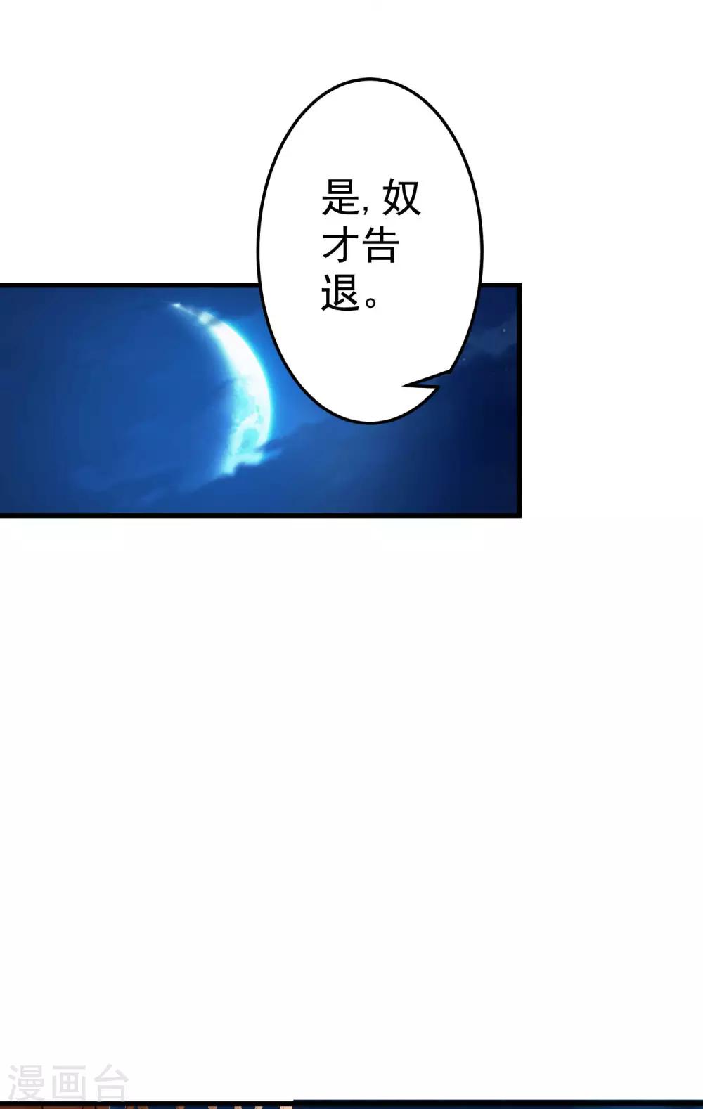 《这个贵妃有点飘》第24话 在作死的边缘来回试探！ 第46页