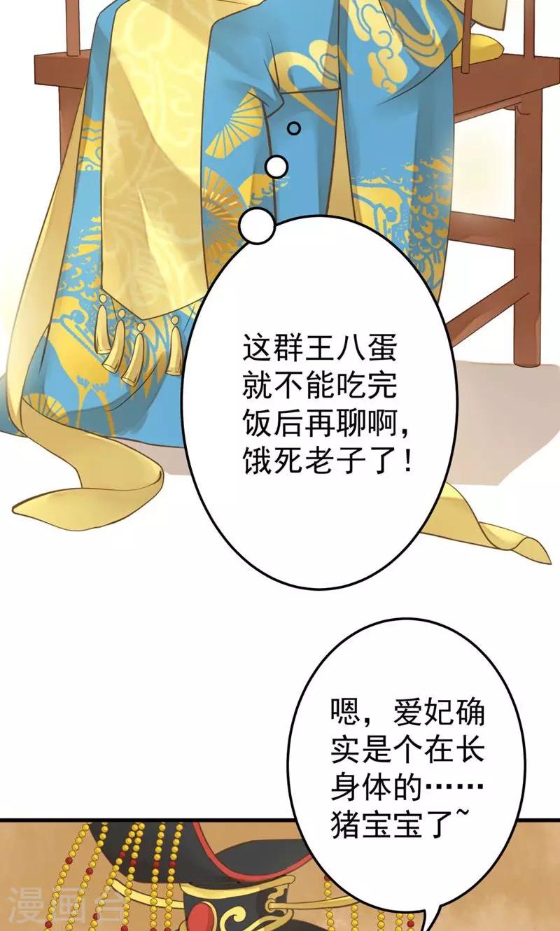 《这个贵妃有点飘》第22话 无情？有情？ 第13页