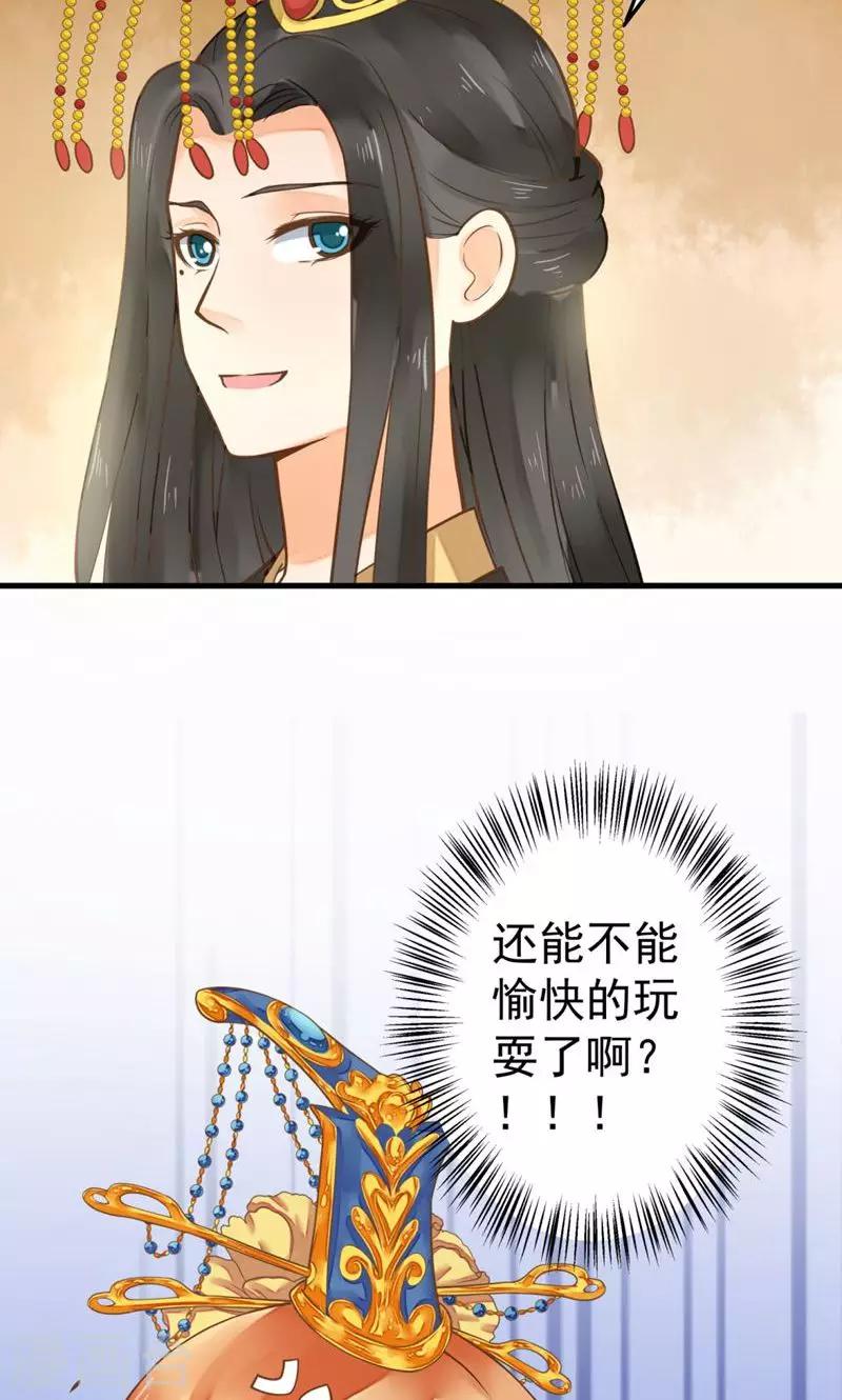 《这个贵妃有点飘》第22话 无情？有情？ 第14页