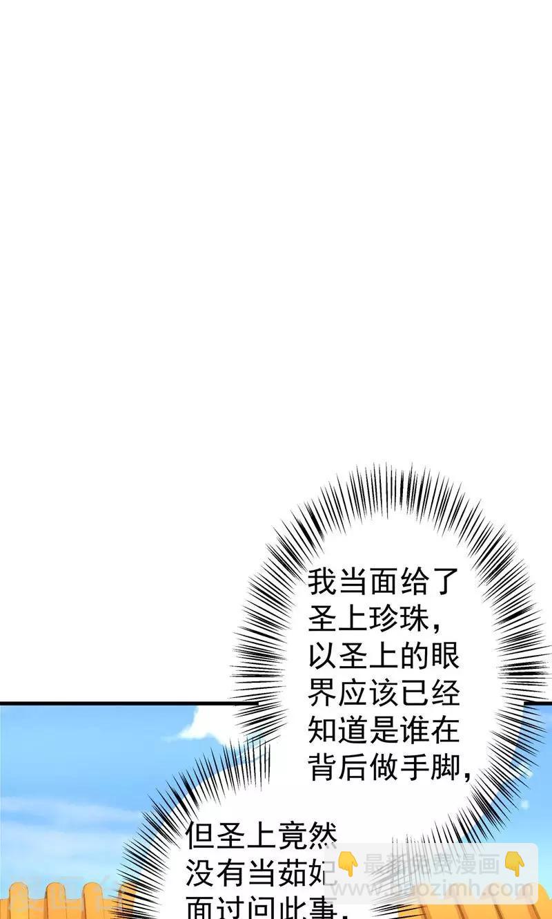 《这个贵妃有点飘》第22话 无情？有情？ 第16页