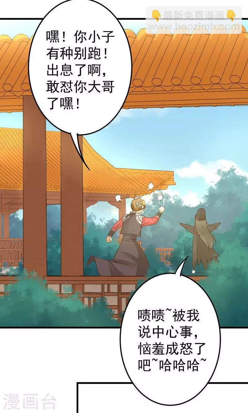 《这个贵妃有点飘》第22话 无情？有情？ 第26页