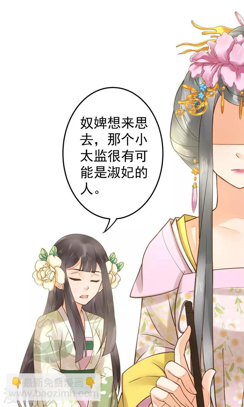 《这个贵妃有点飘》第22话 无情？有情？ 第29页