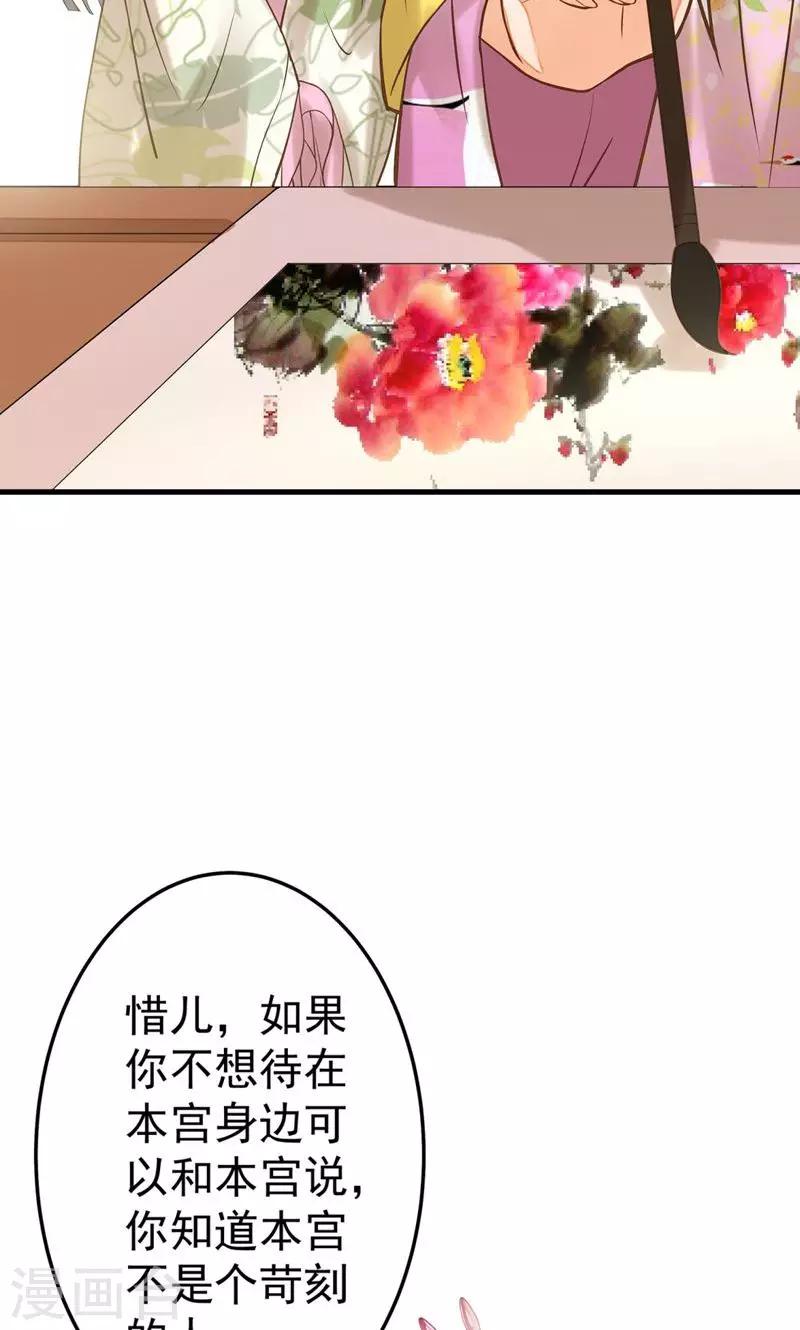 《这个贵妃有点飘》第22话 无情？有情？ 第30页