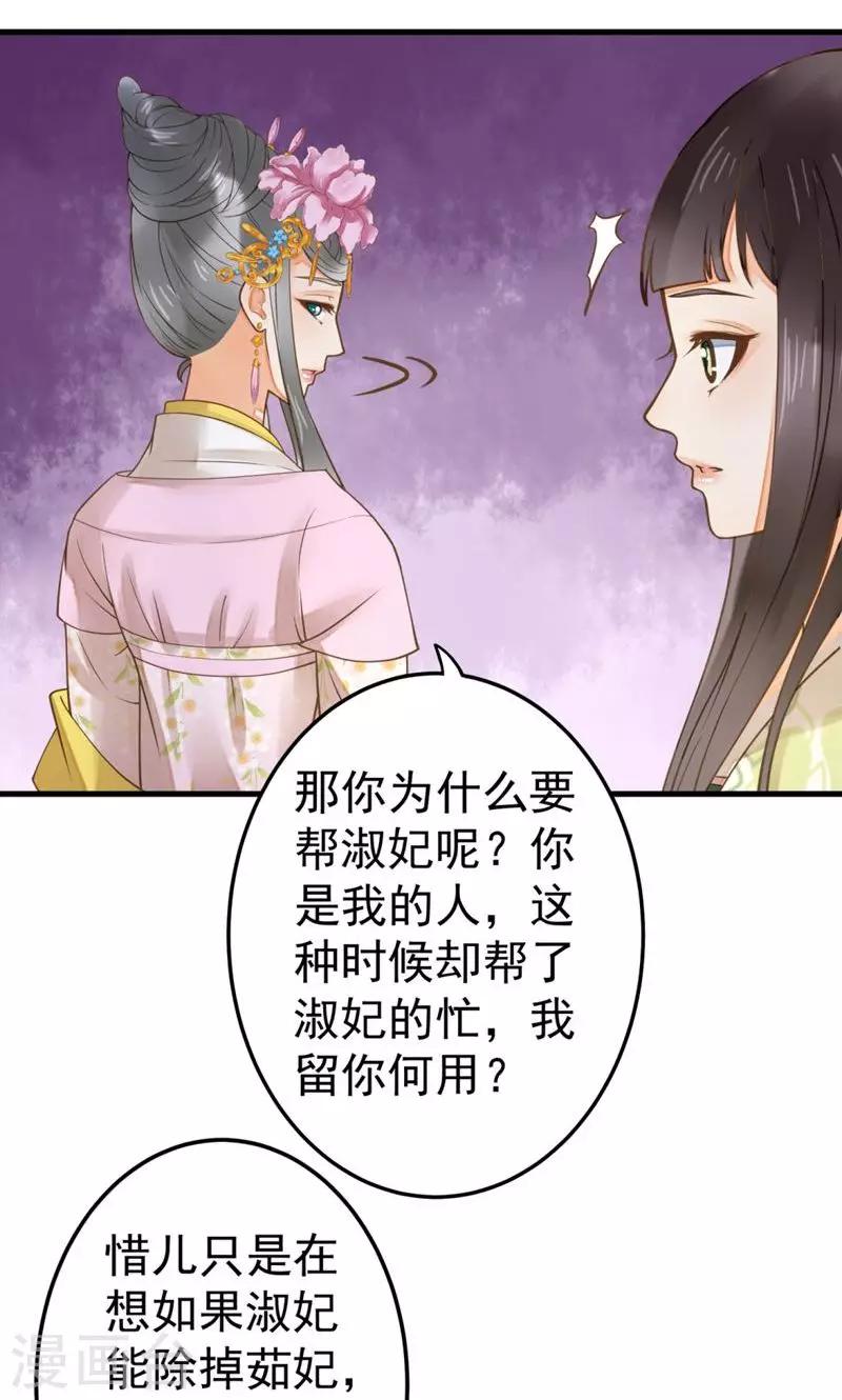 《这个贵妃有点飘》第22话 无情？有情？ 第33页