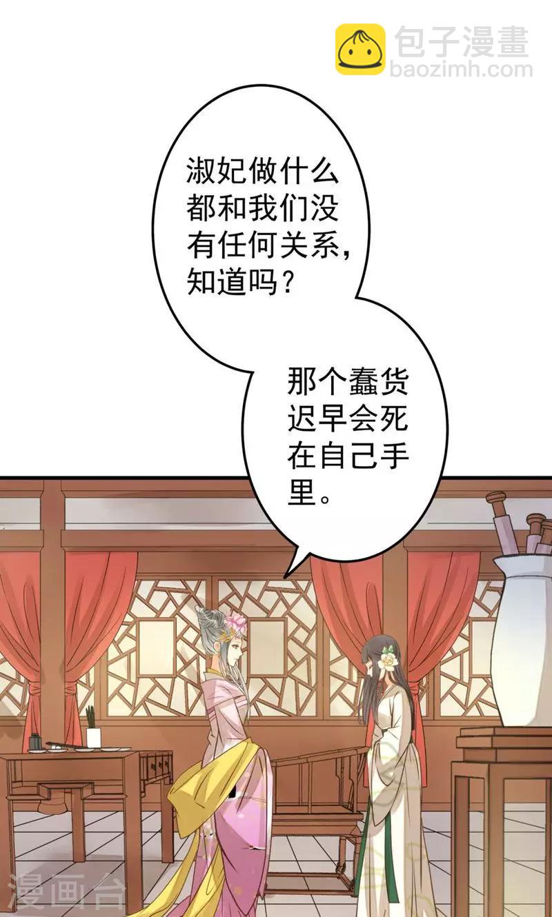 《这个贵妃有点飘》第22话 无情？有情？ 第35页