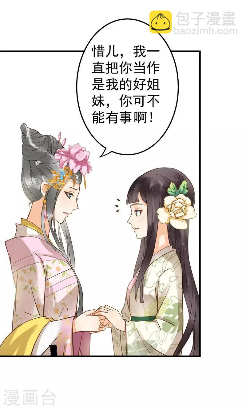 《这个贵妃有点飘》第22话 无情？有情？ 第37页