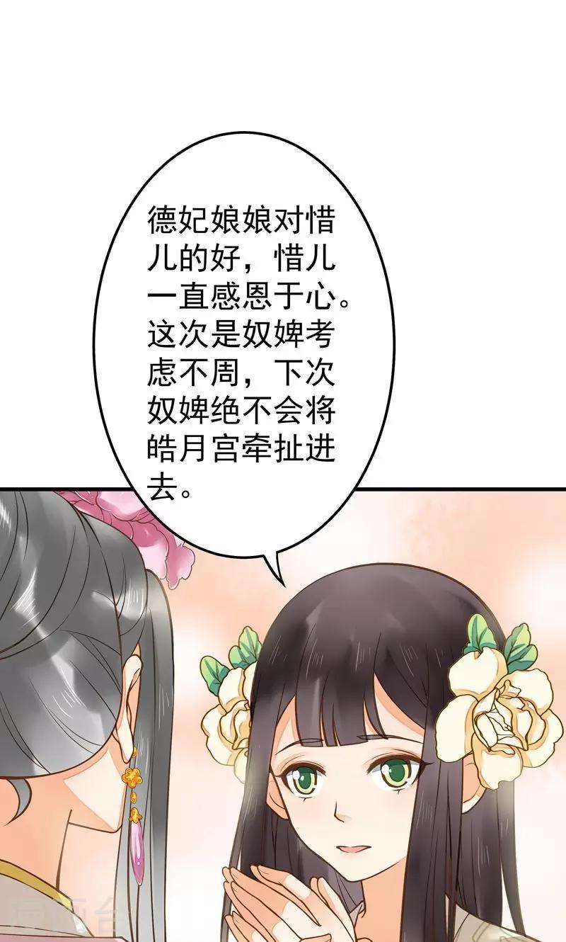 《这个贵妃有点飘》第22话 无情？有情？ 第38页