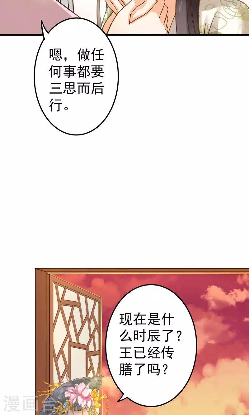 《这个贵妃有点飘》第22话 无情？有情？ 第39页