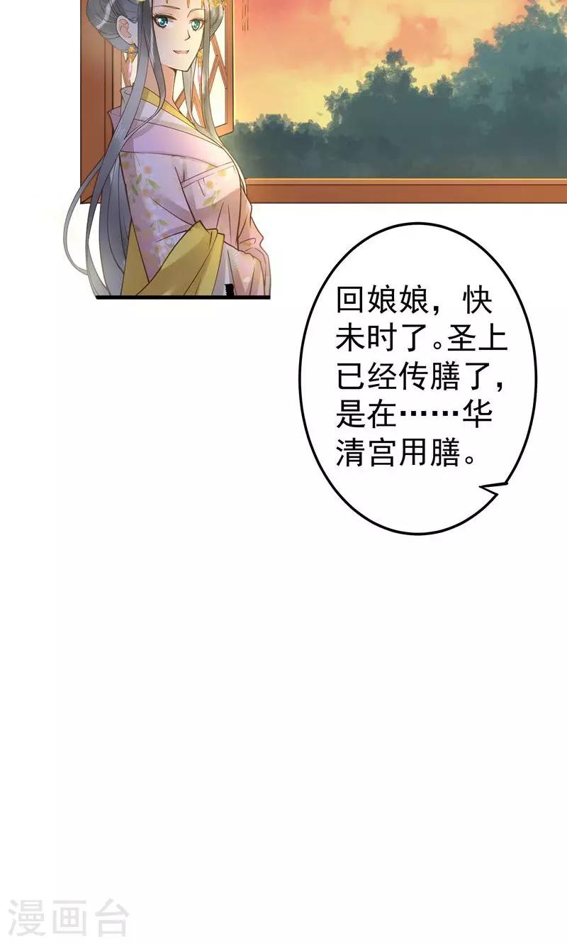 《这个贵妃有点飘》第22话 无情？有情？ 第40页