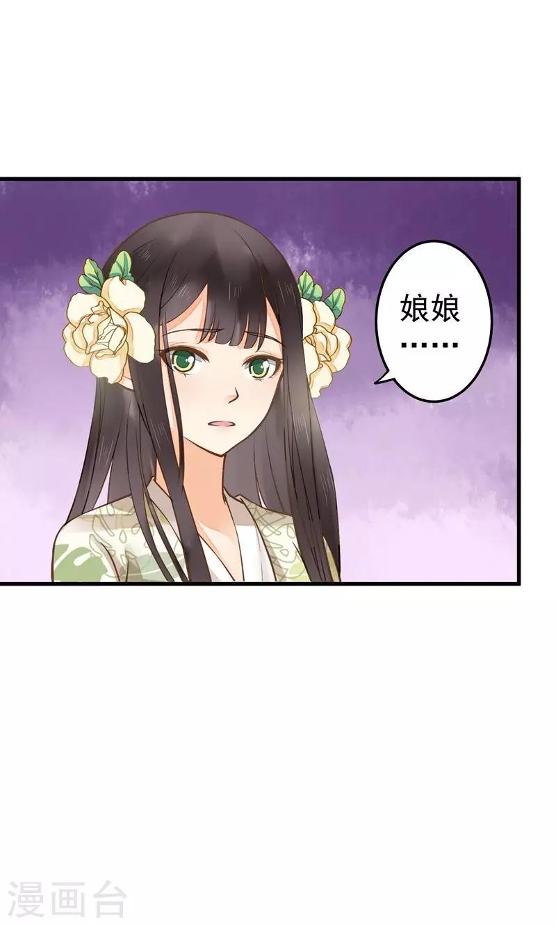 《这个贵妃有点飘》第22话 无情？有情？ 第42页