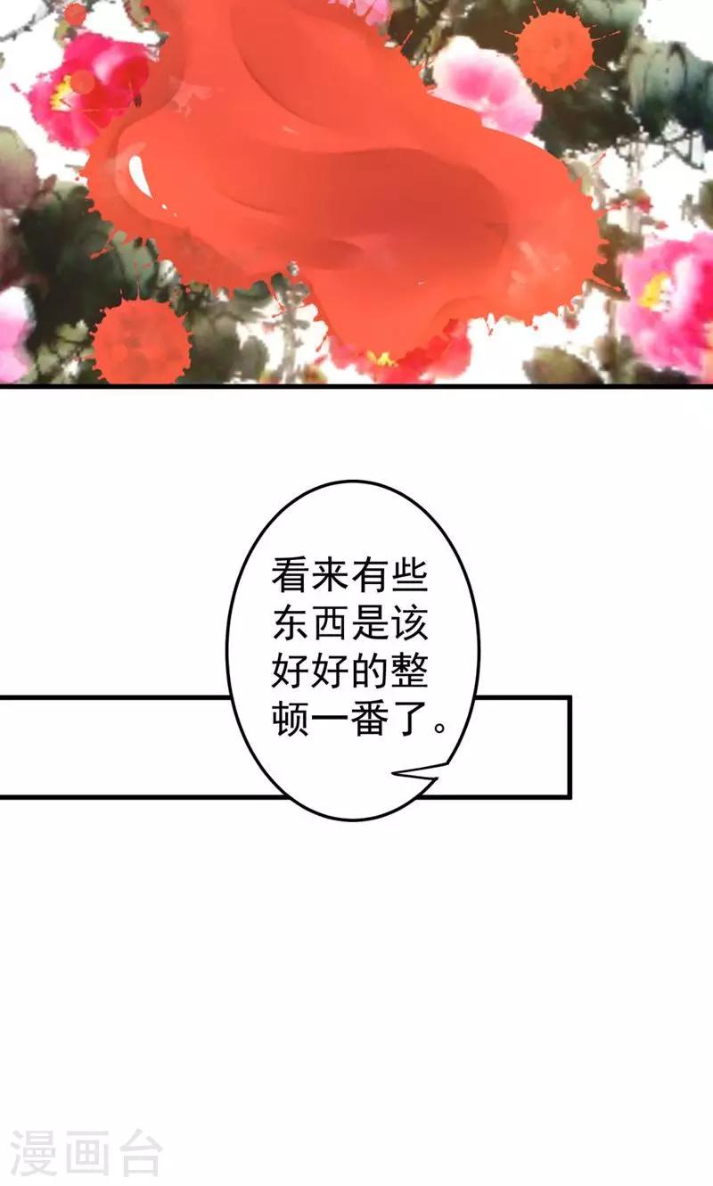 《这个贵妃有点飘》第22话 无情？有情？ 第44页
