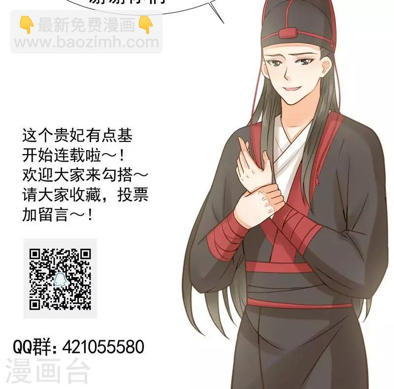《这个贵妃有点飘》第22话 无情？有情？ 第46页