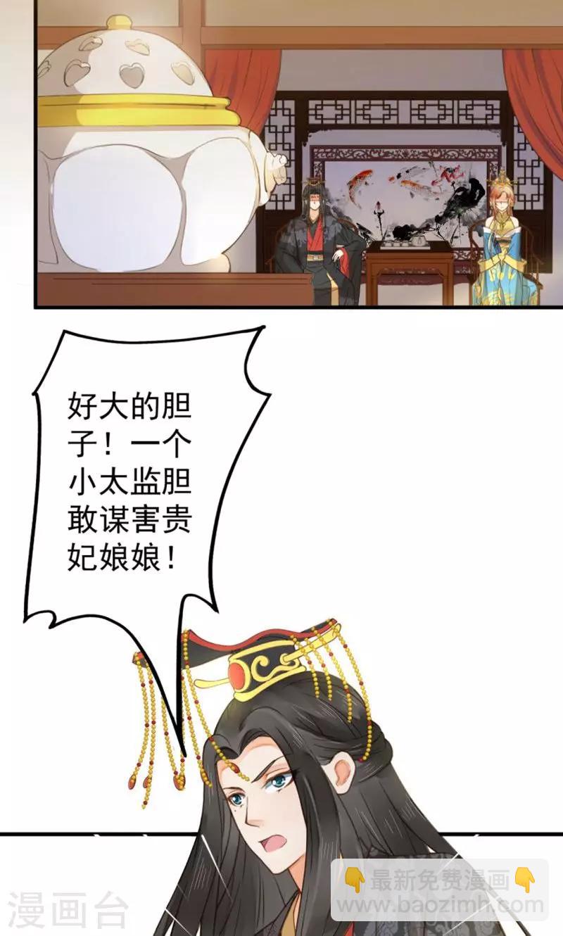 《这个贵妃有点飘》第22话 无情？有情？ 第4页