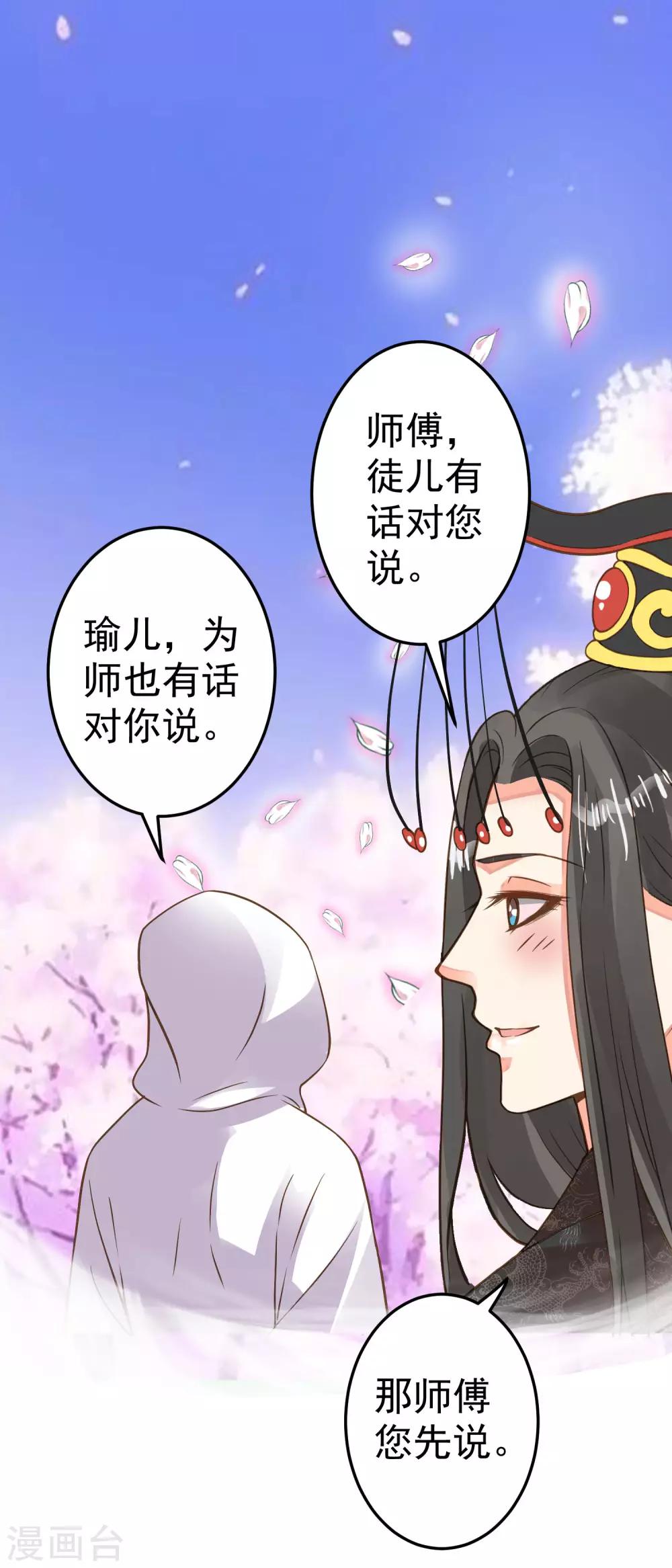 《这个贵妃有点飘》第25话 同床异梦 第35页