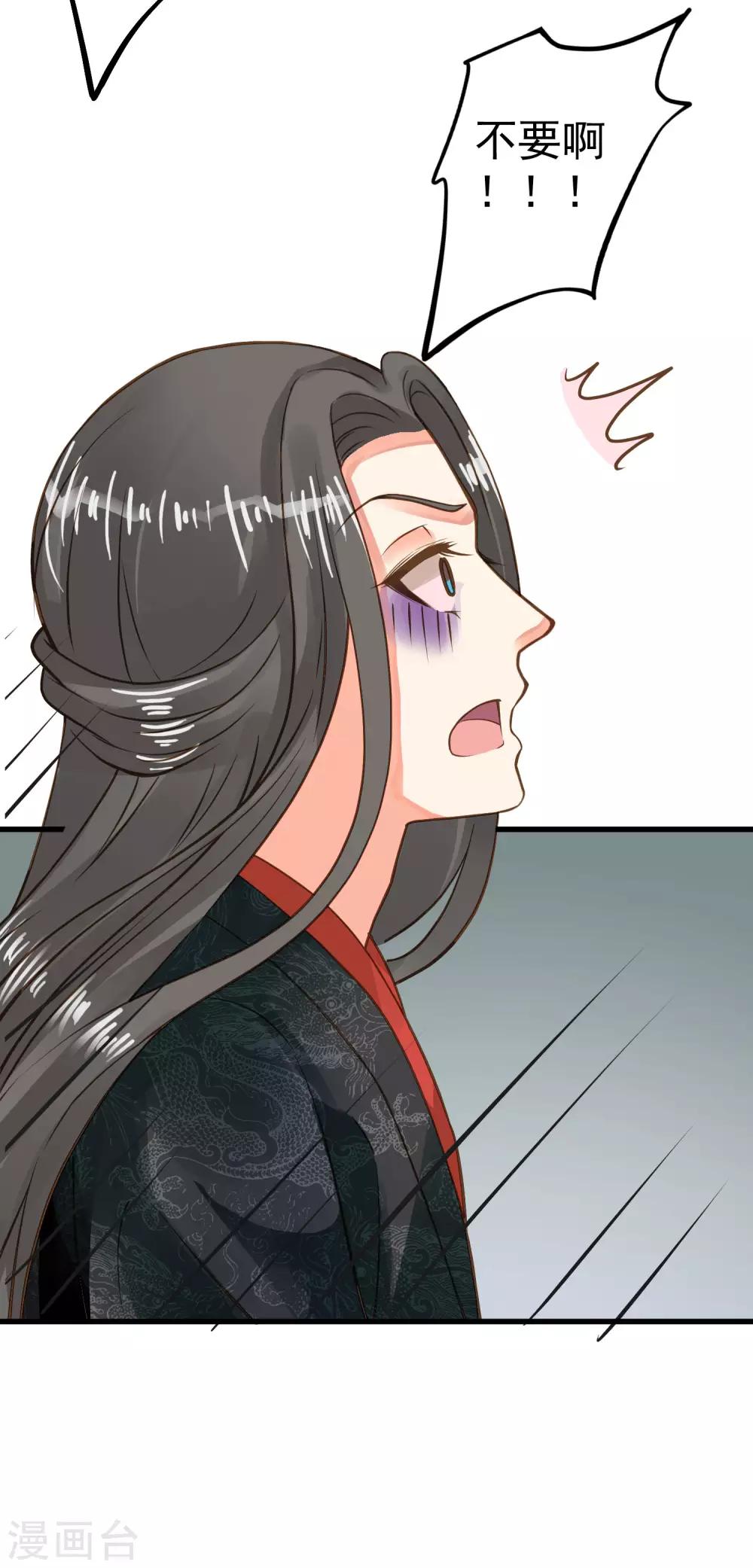 《这个贵妃有点飘》第25话 同床异梦 第38页