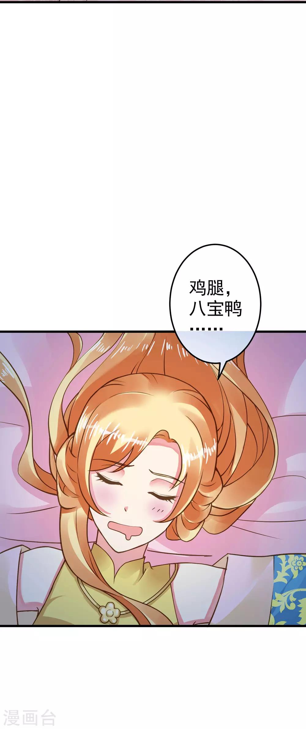 《这个贵妃有点飘》第25话 同床异梦 第40页