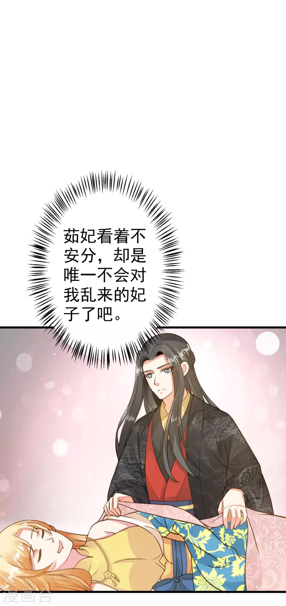 《这个贵妃有点飘》第25话 同床异梦 第42页