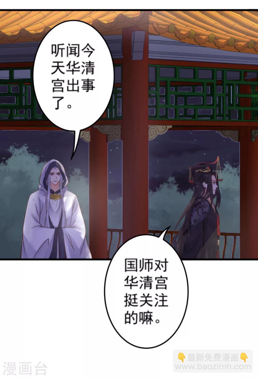 《这个贵妃有点飘》第23话 月下好聊天 第10页