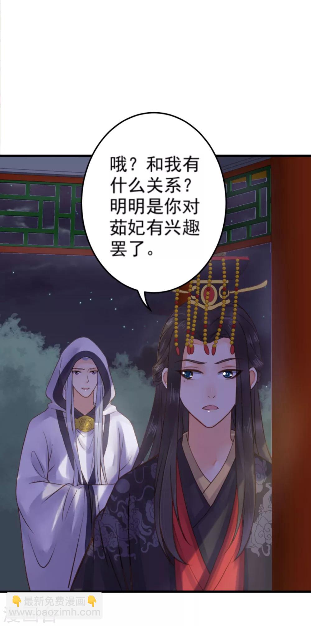 《这个贵妃有点飘》第23话 月下好聊天 第12页