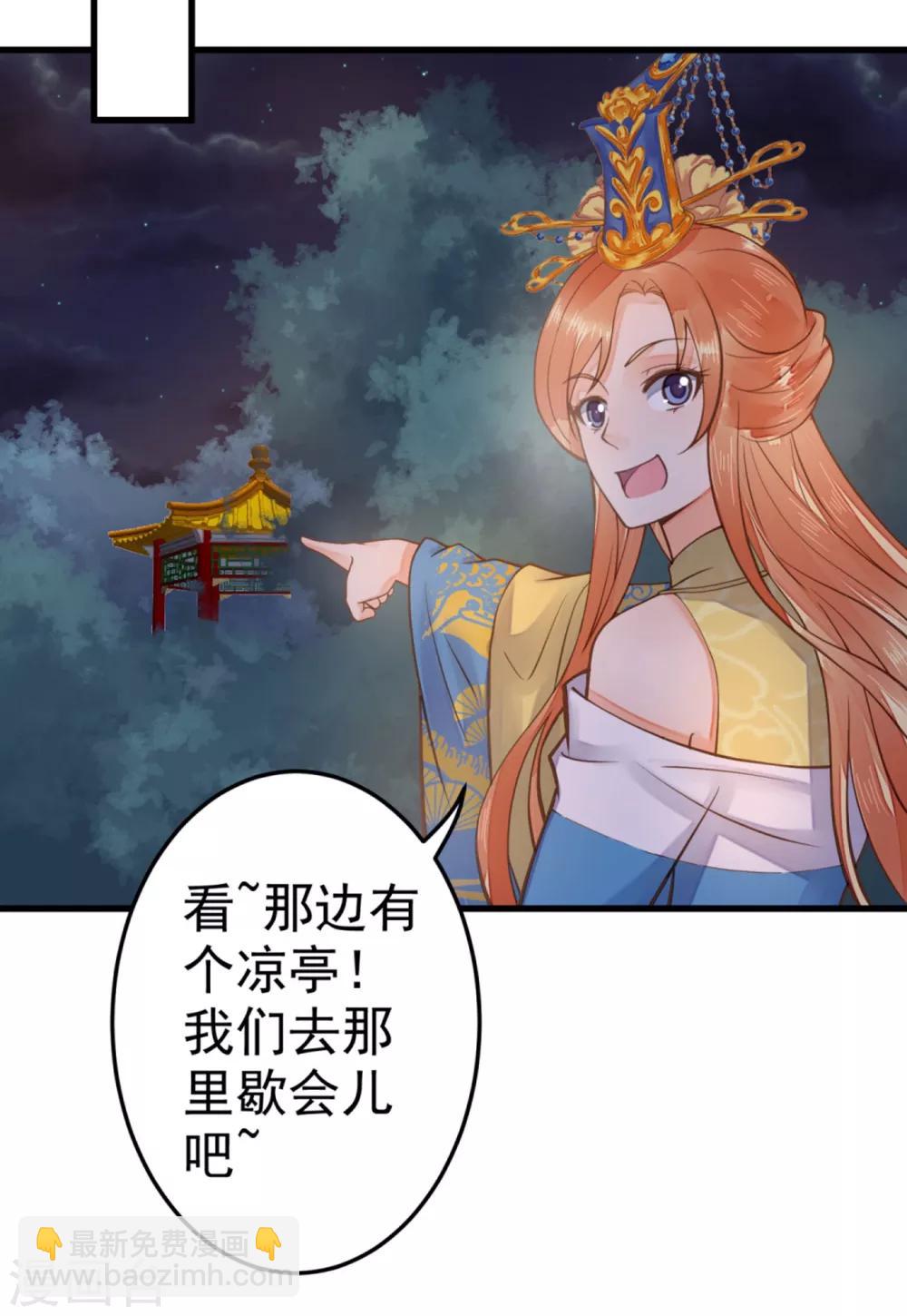 《这个贵妃有点飘》第23话 月下好聊天 第17页