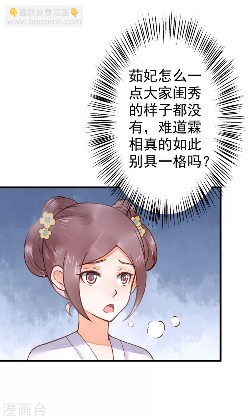 《这个贵妃有点飘》第23话 月下好聊天 第19页