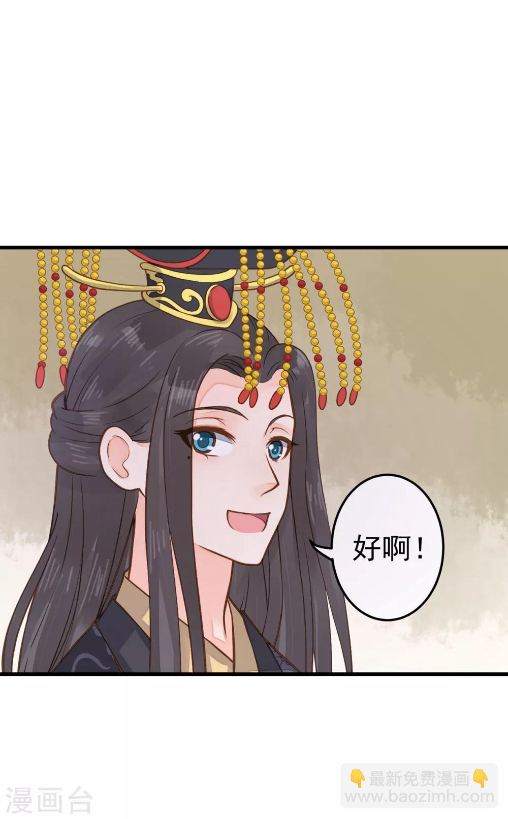 《这个贵妃有点飘》第23话 月下好聊天 第33页