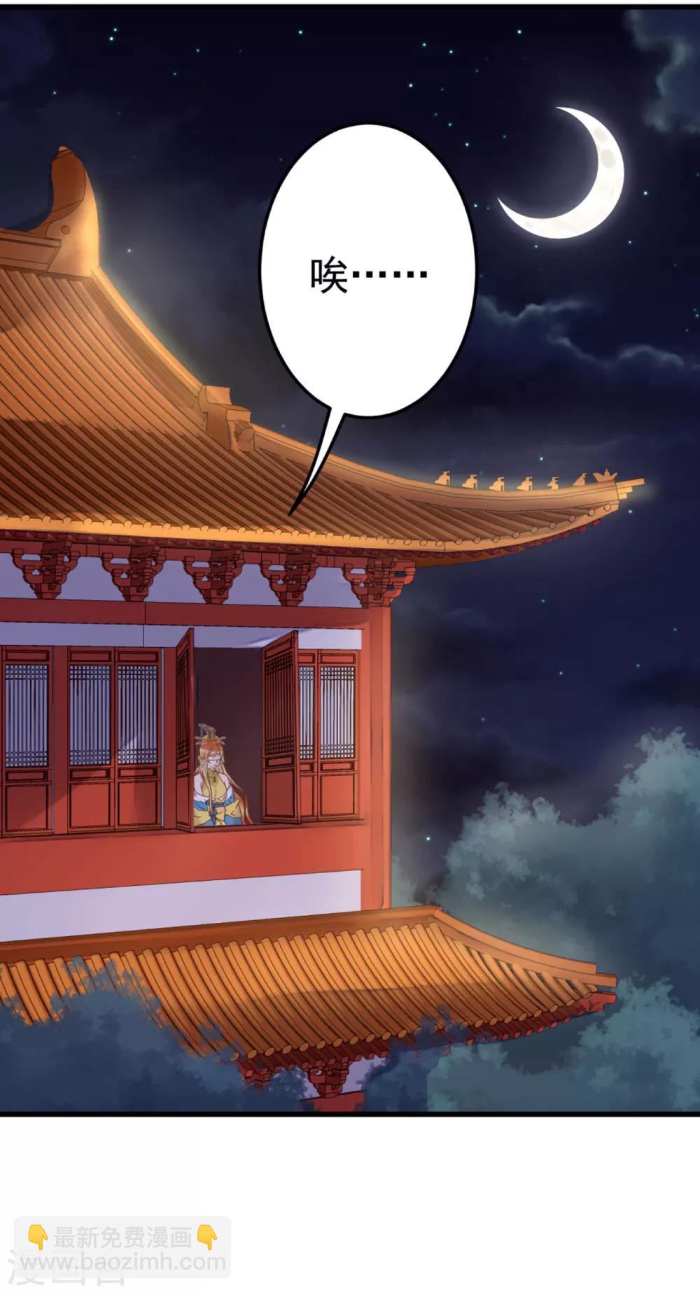 《这个贵妃有点飘》第23话 月下好聊天 第3页