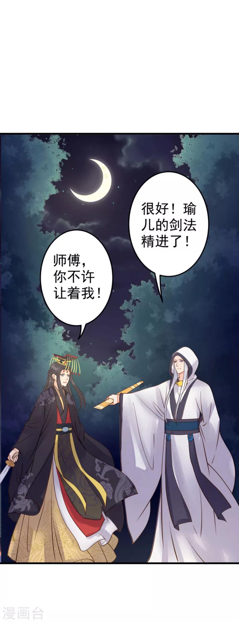 《这个贵妃有点飘》第23话 月下好聊天 第42页