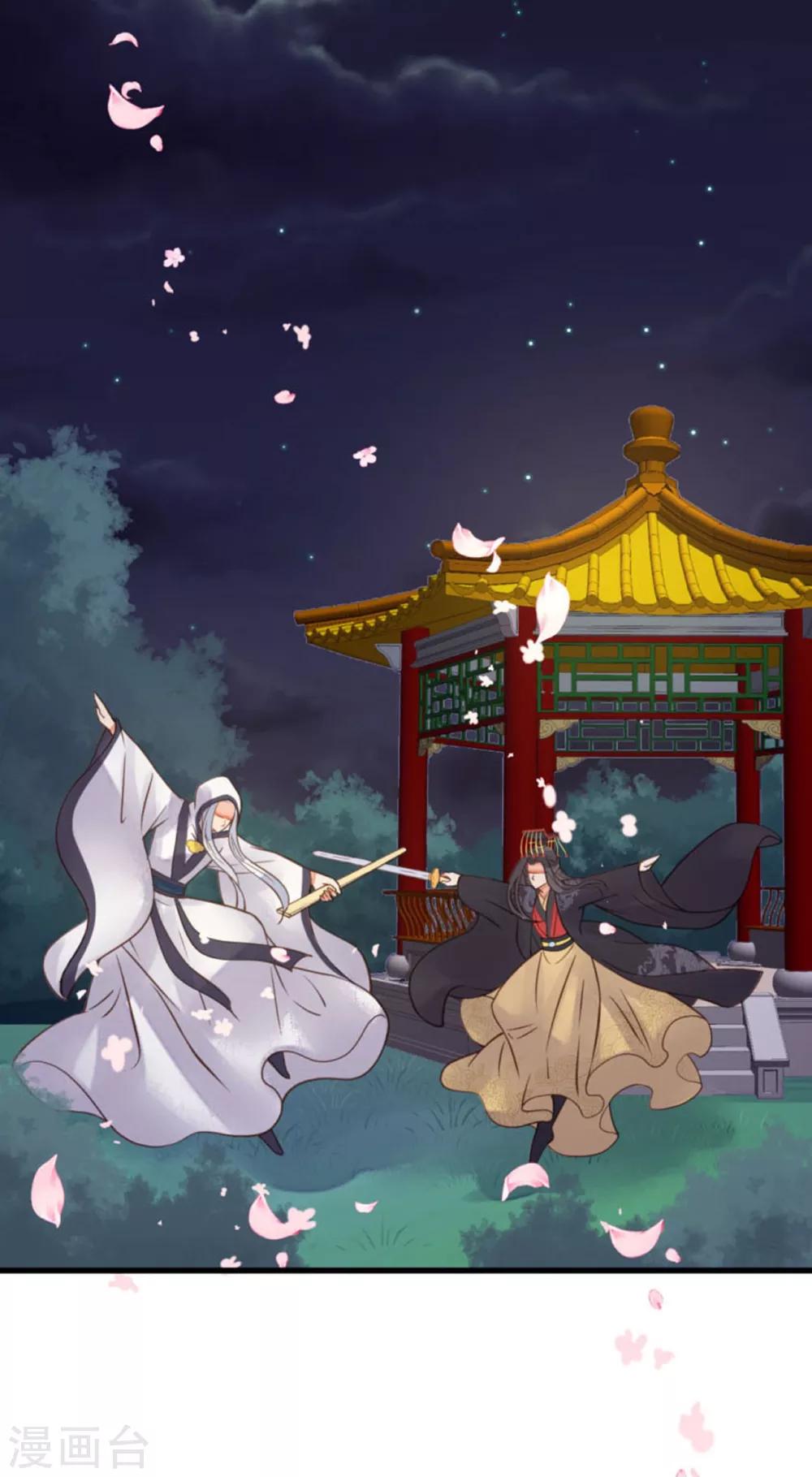 《这个贵妃有点飘》第23话 月下好聊天 第44页