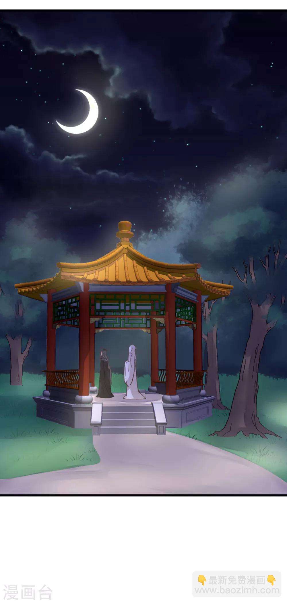 《这个贵妃有点飘》第23话 月下好聊天 第8页