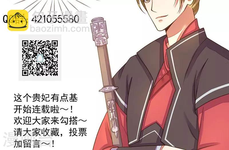 《这个贵妃有点飘》番外3 第10页