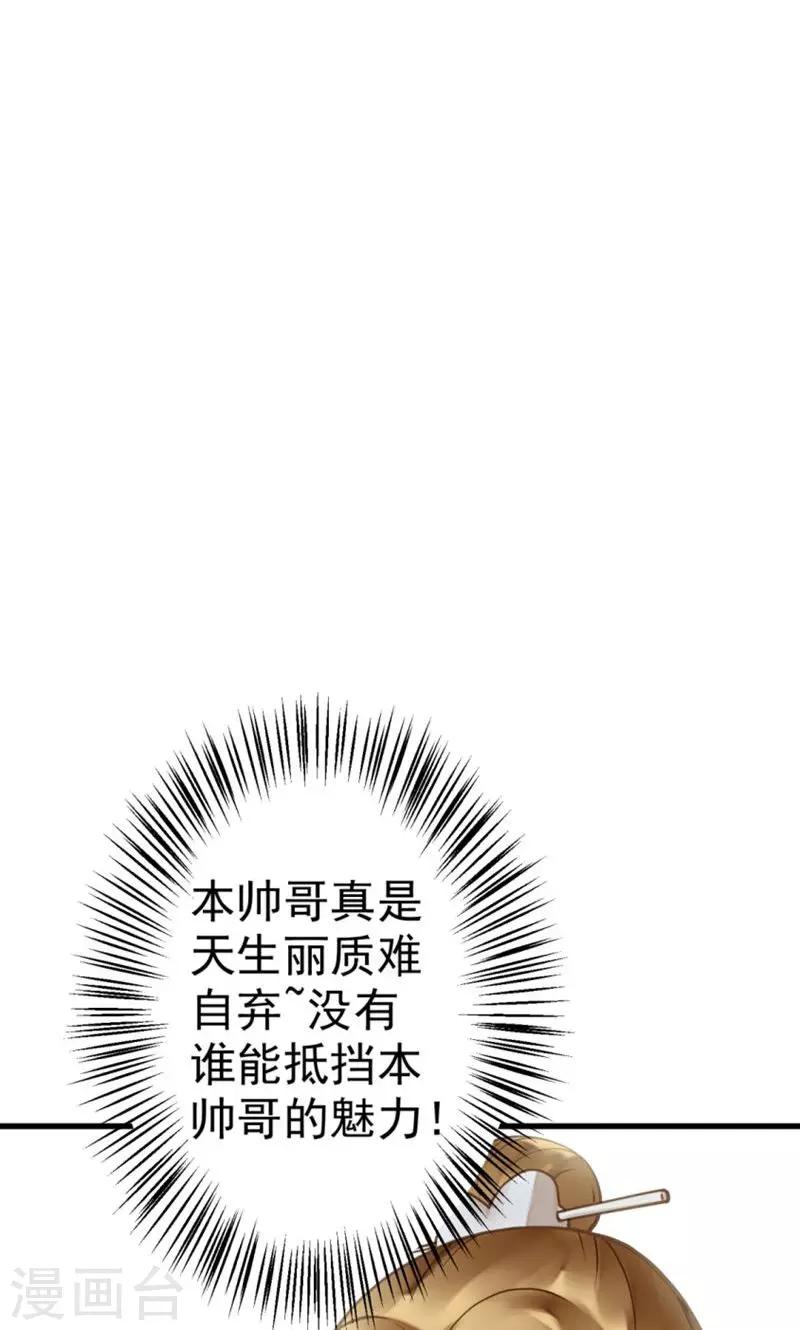 《这个贵妃有点飘》番外3 第2页