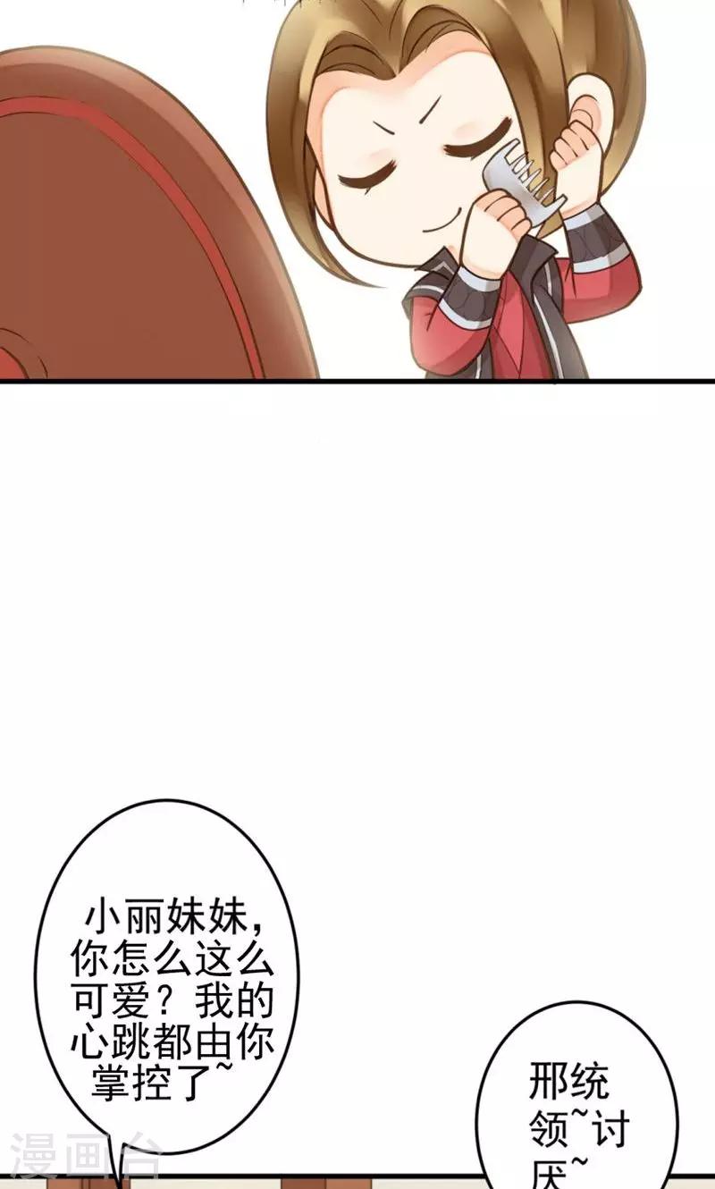 《这个贵妃有点飘》番外3 第3页