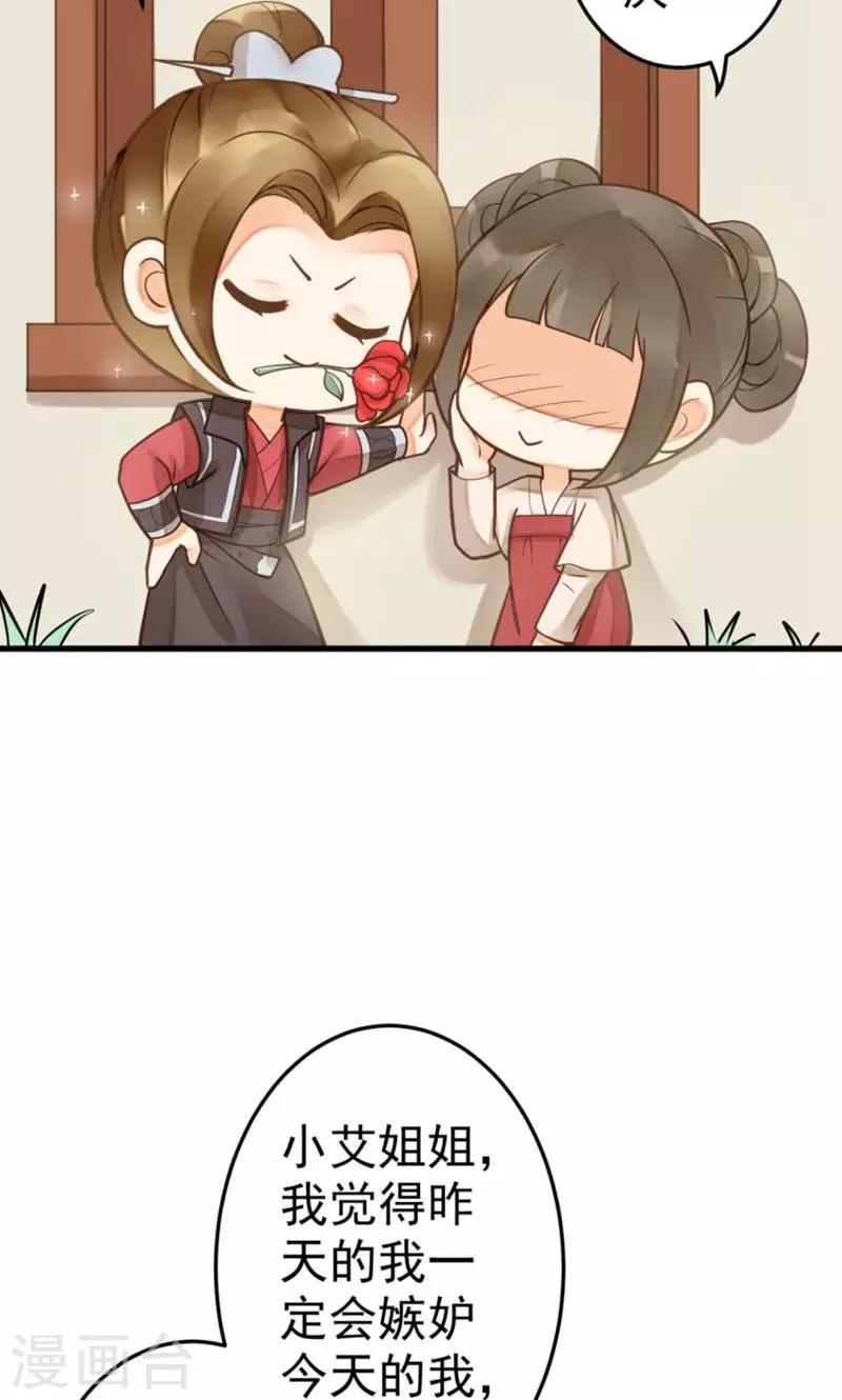 《这个贵妃有点飘》番外3 第4页