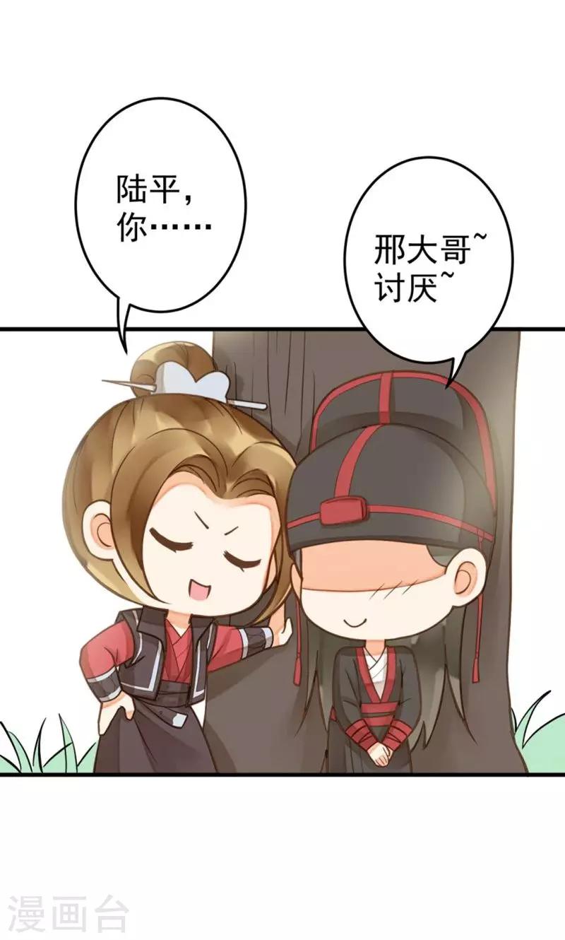 《这个贵妃有点飘》番外3 第6页