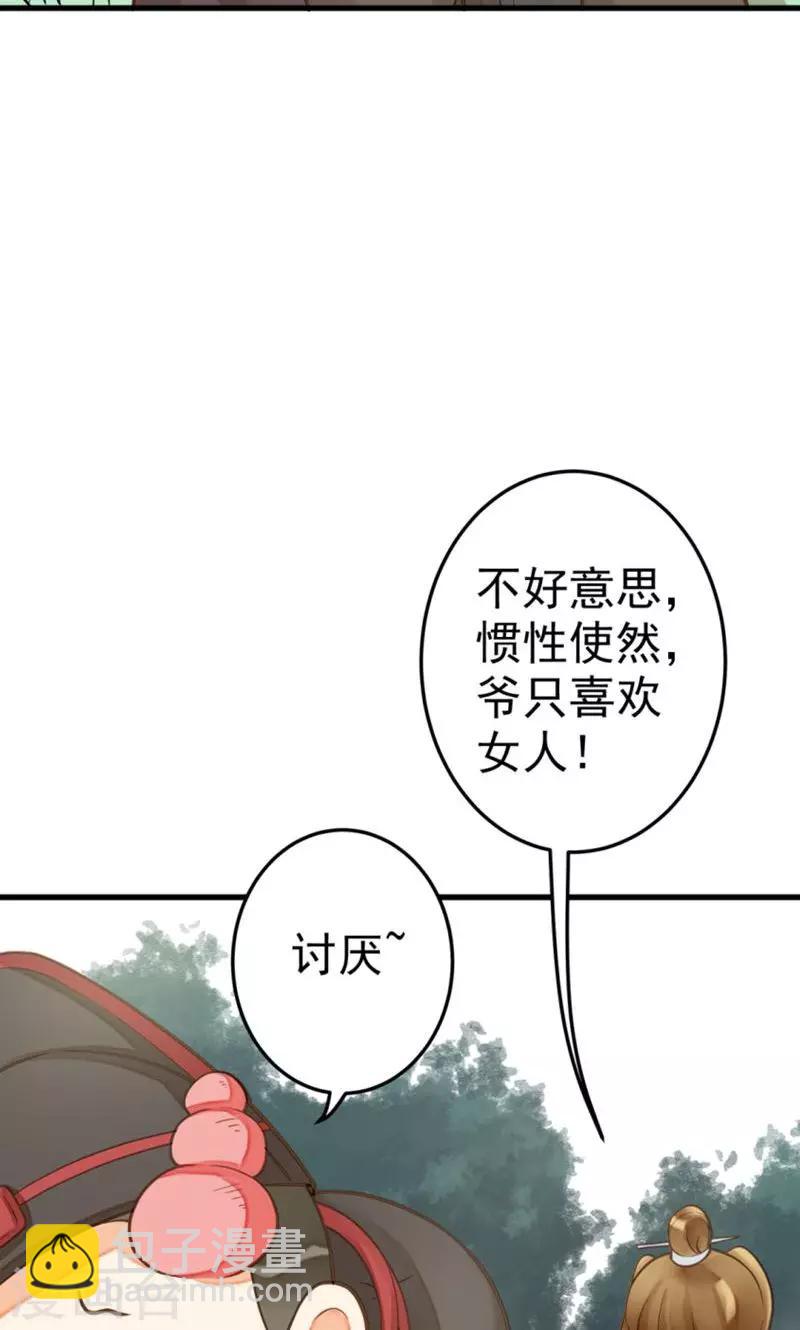 《这个贵妃有点飘》番外3 第8页