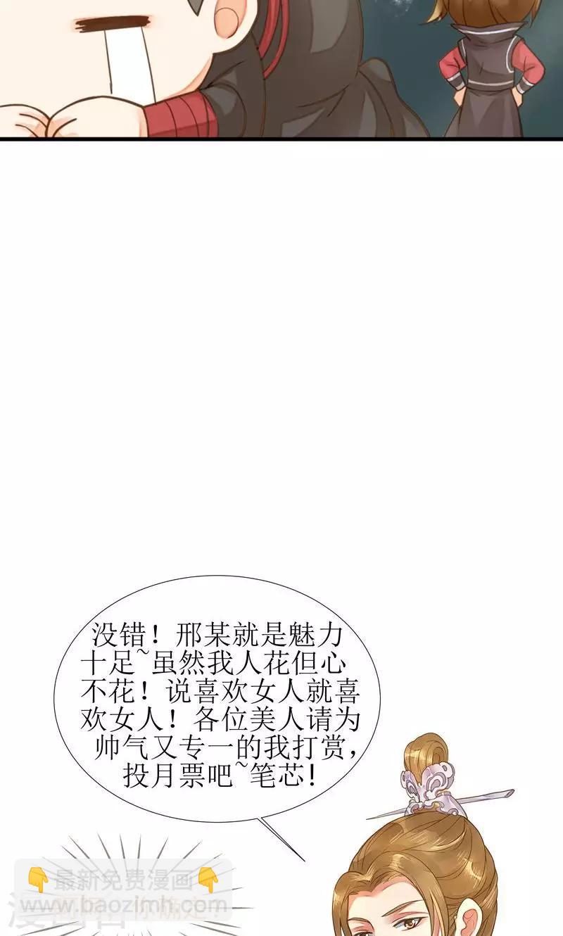 《这个贵妃有点飘》番外3 第9页