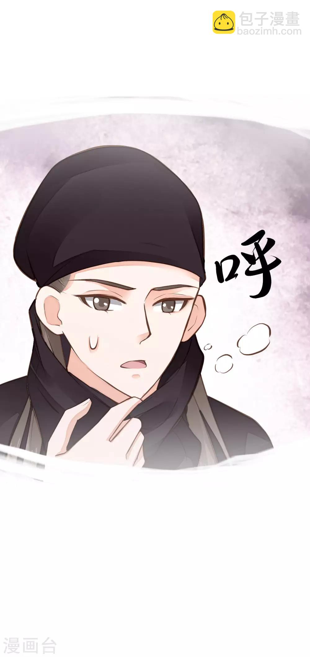 《这个贵妃有点飘》第26话 陆平的秘密 第24页