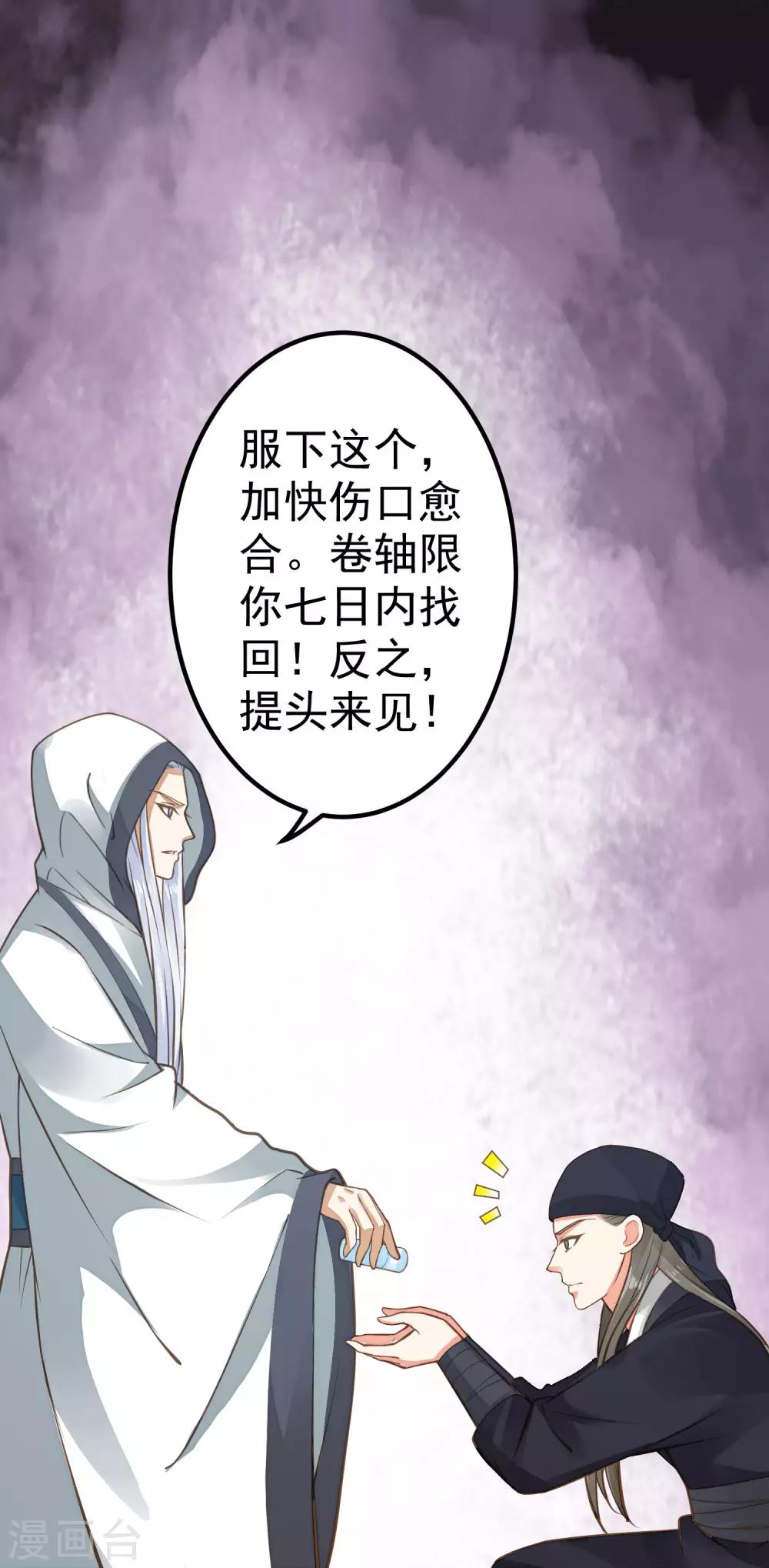 《这个贵妃有点飘》第26话 陆平的秘密 第27页