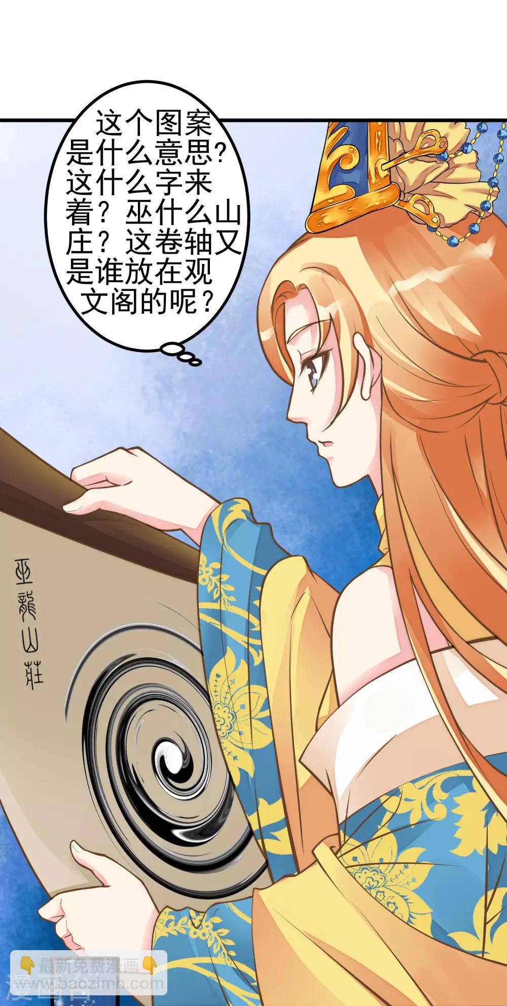 《这个贵妃有点飘》第26话 陆平的秘密 第2页