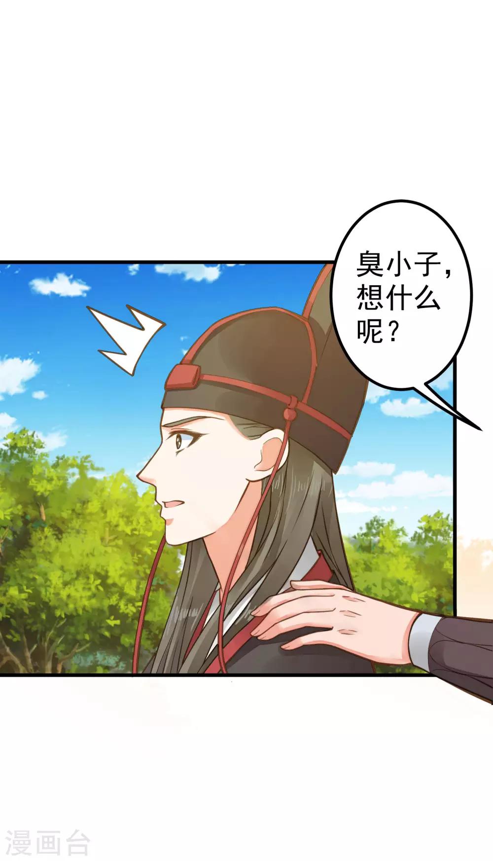 《这个贵妃有点飘》第26话 陆平的秘密 第30页