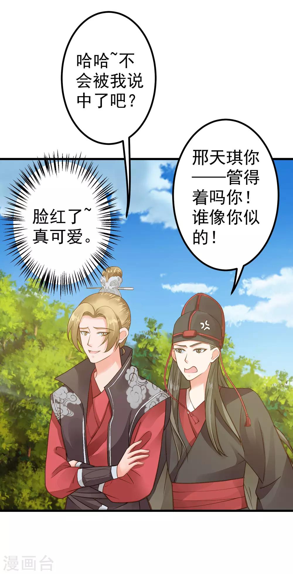 《这个贵妃有点飘》第26话 陆平的秘密 第35页
