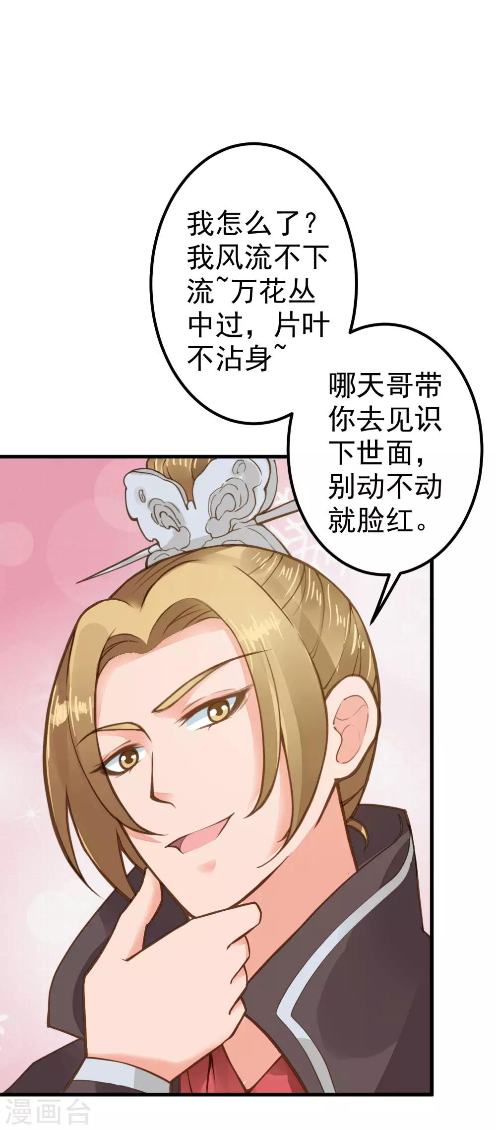 《这个贵妃有点飘》第26话 陆平的秘密 第36页