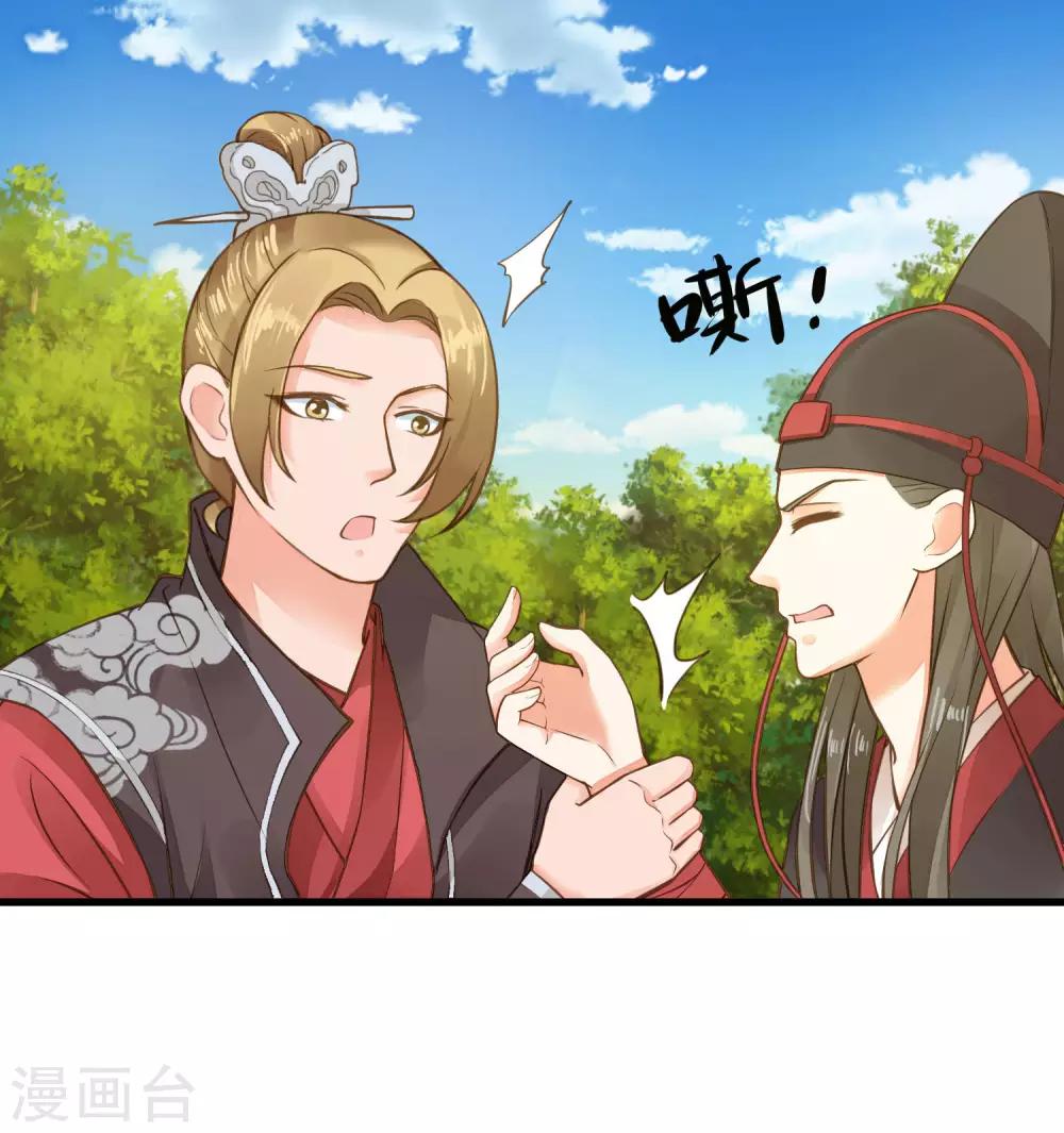 《这个贵妃有点飘》第26话 陆平的秘密 第39页