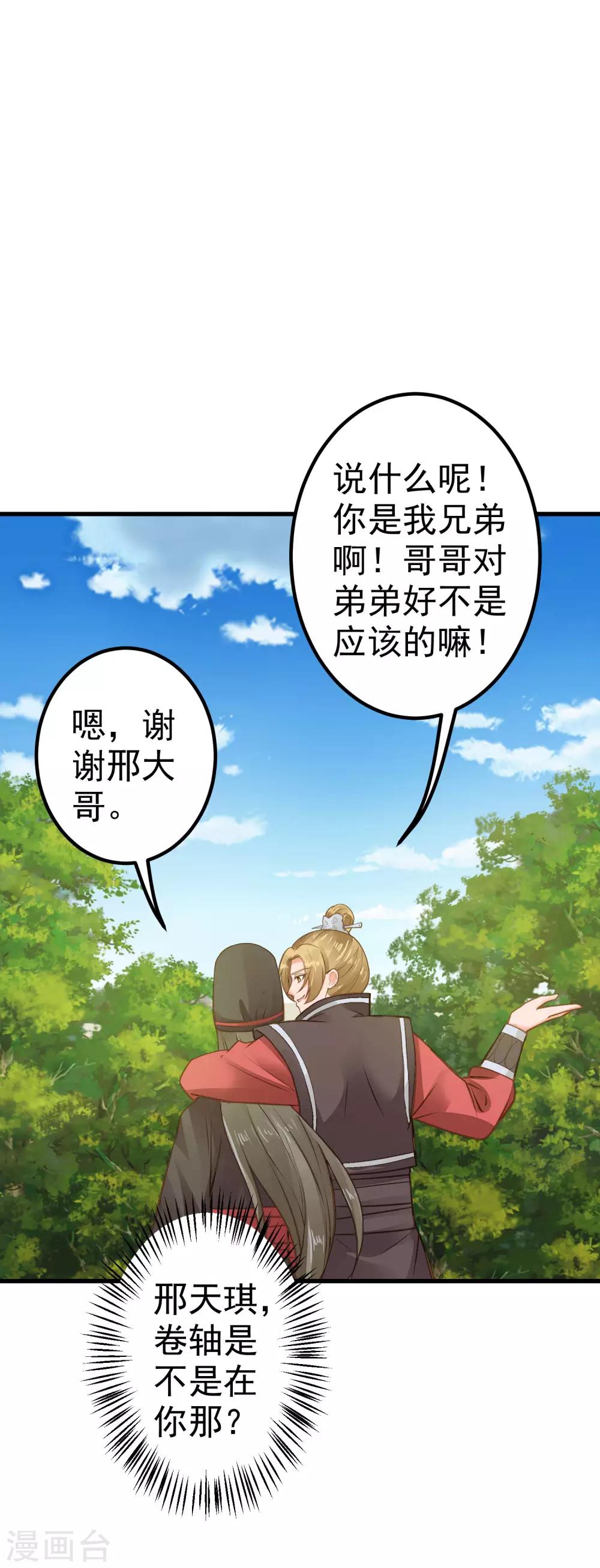 《这个贵妃有点飘》第26话 陆平的秘密 第43页