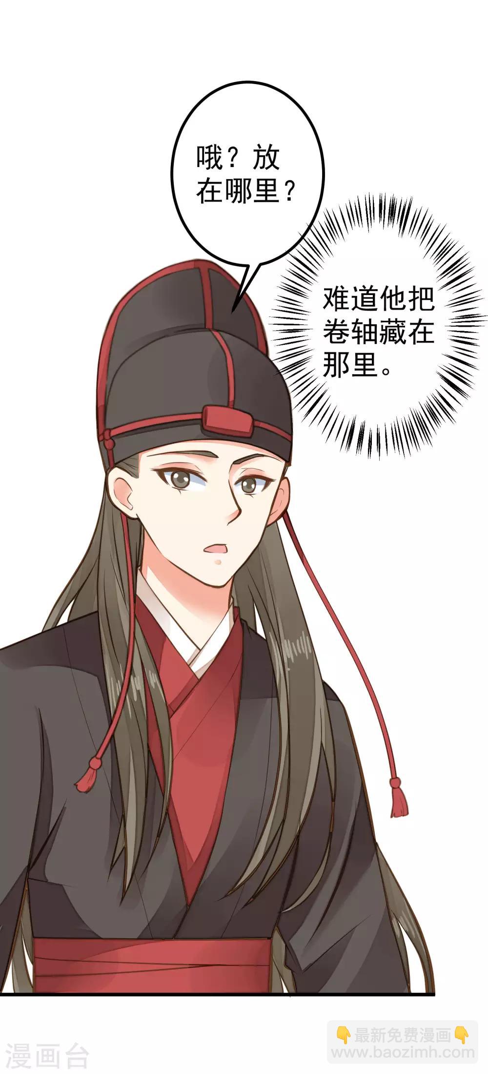 《这个贵妃有点飘》第26话 陆平的秘密 第46页
