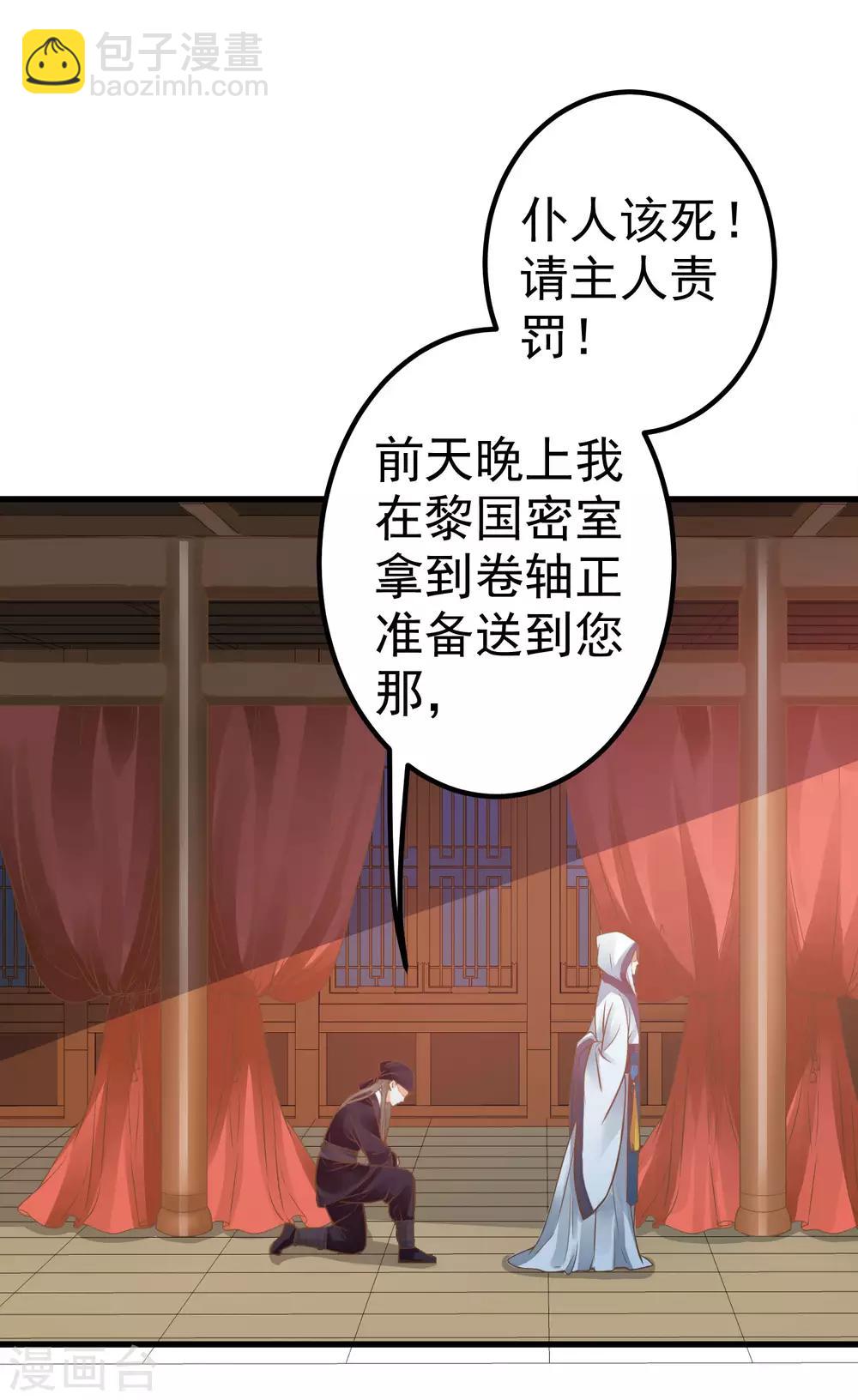 《这个贵妃有点飘》第26话 陆平的秘密 第4页