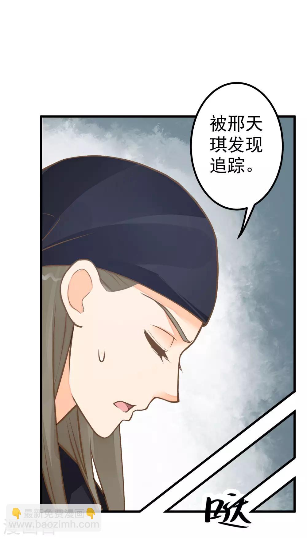 《这个贵妃有点飘》第26话 陆平的秘密 第5页